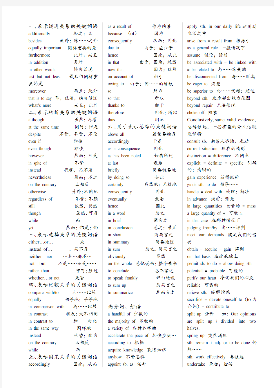 高中英语作文常用关联词及高级词汇.