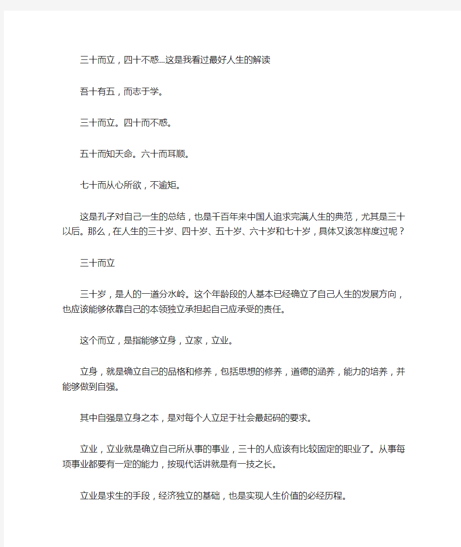 三十而立,四十不惑...这是我看过最好人生的解读