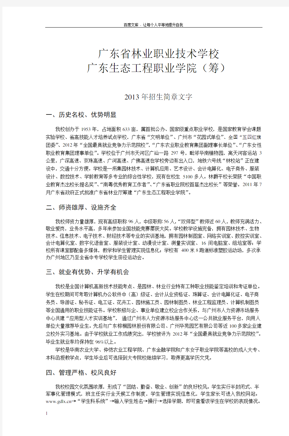 广东省林业职业技术学校广东生态工程职业