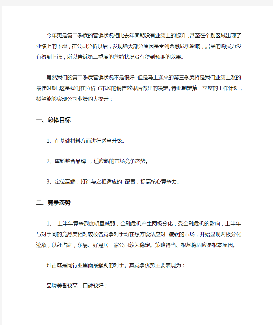 2020公司年度第三季度营销工作计划范文