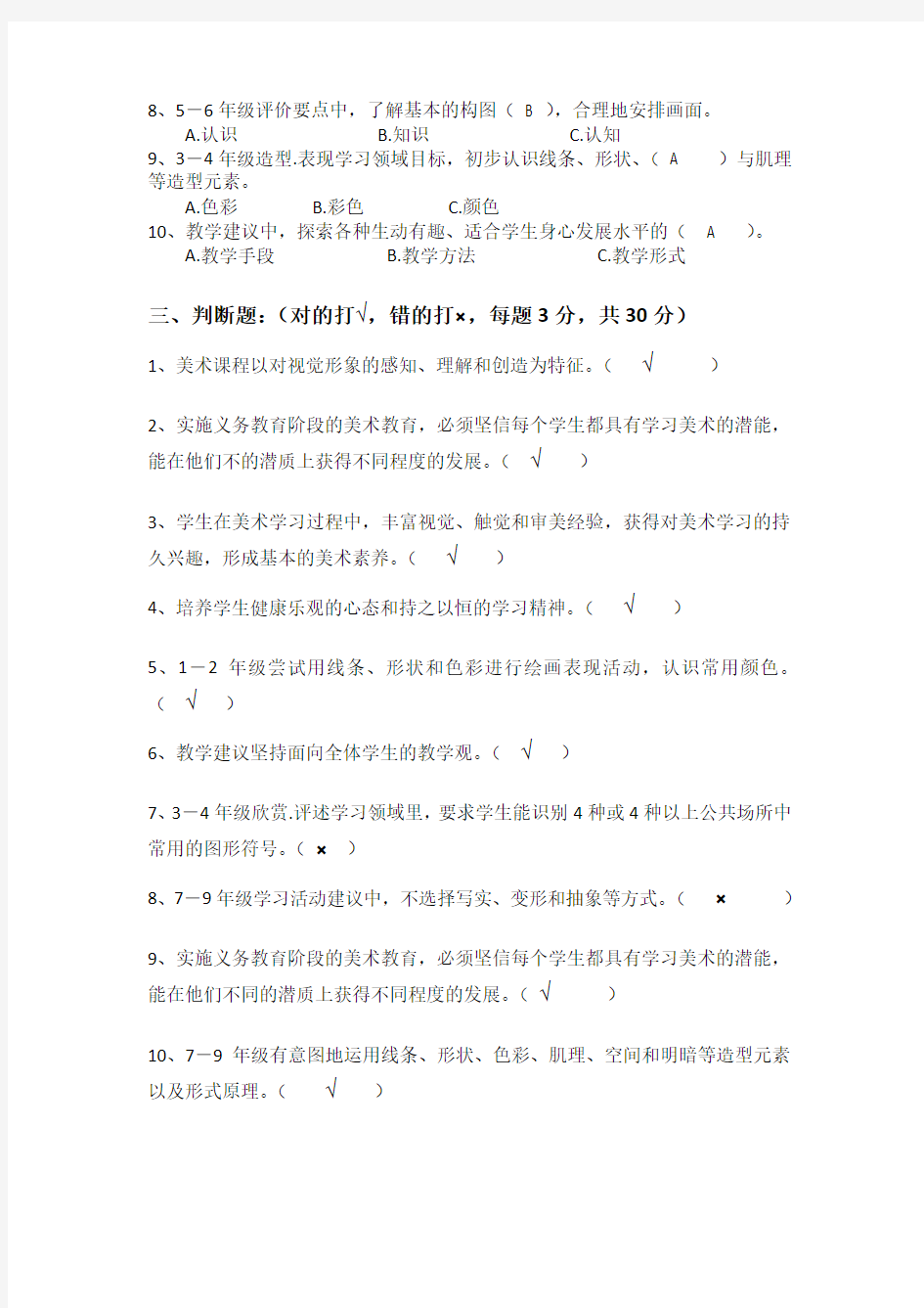 美术新课标检测试题答案