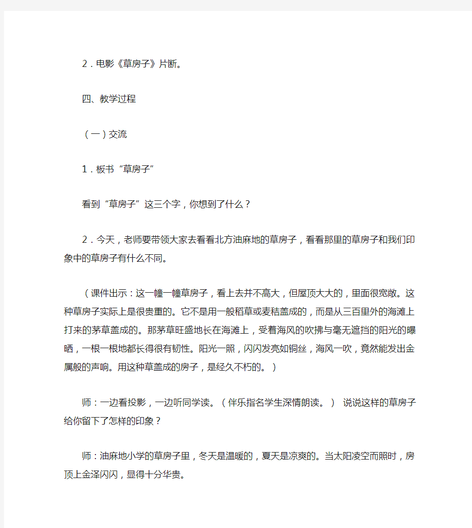 草房子读书交流会教案.