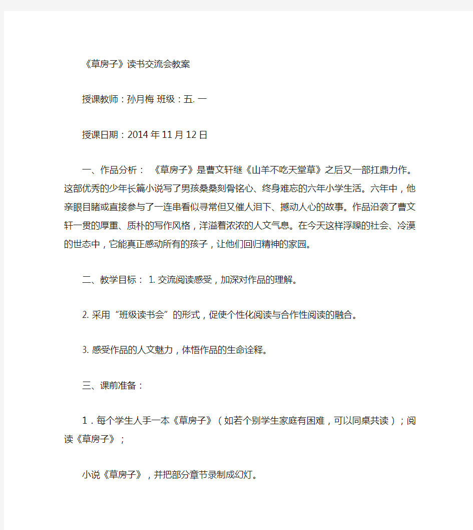 草房子读书交流会教案.