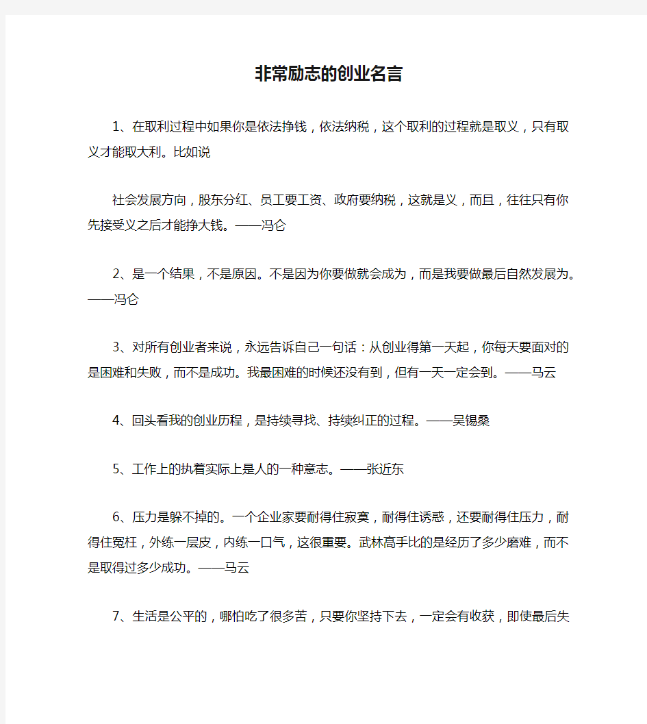 非常励志的创业名言