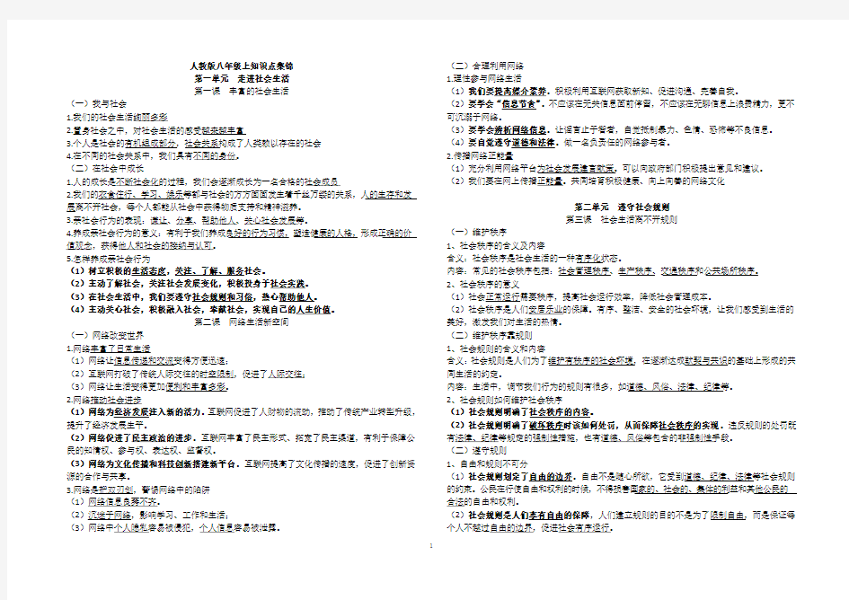 八上道法重要知识点(全册)