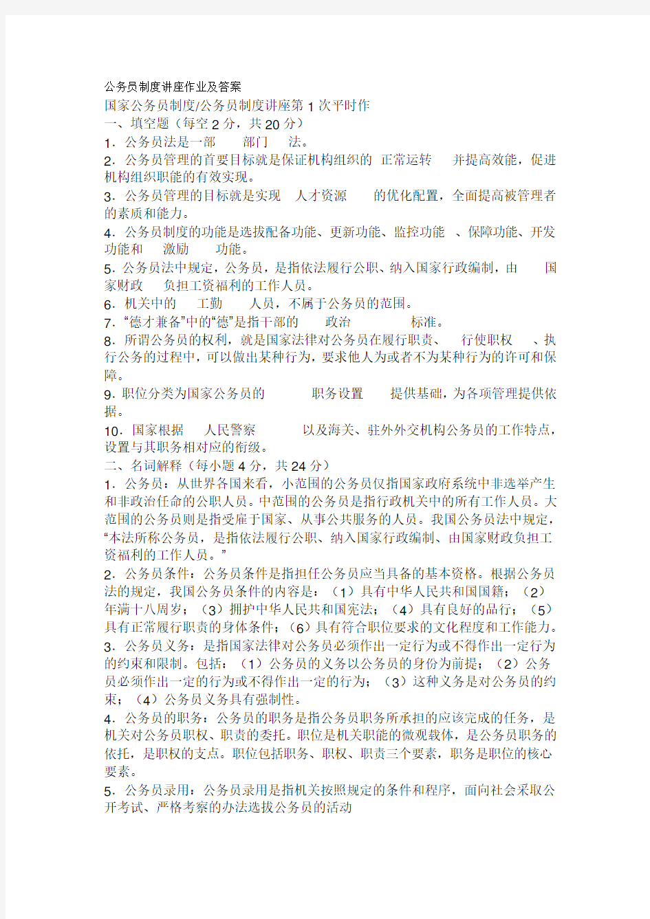 公务员制度讲座作业及答案