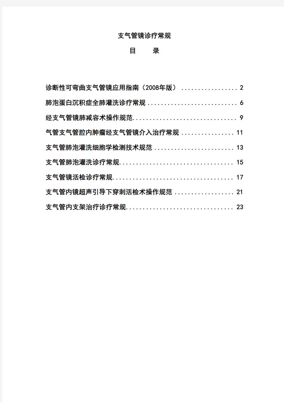 支气管镜应用指南