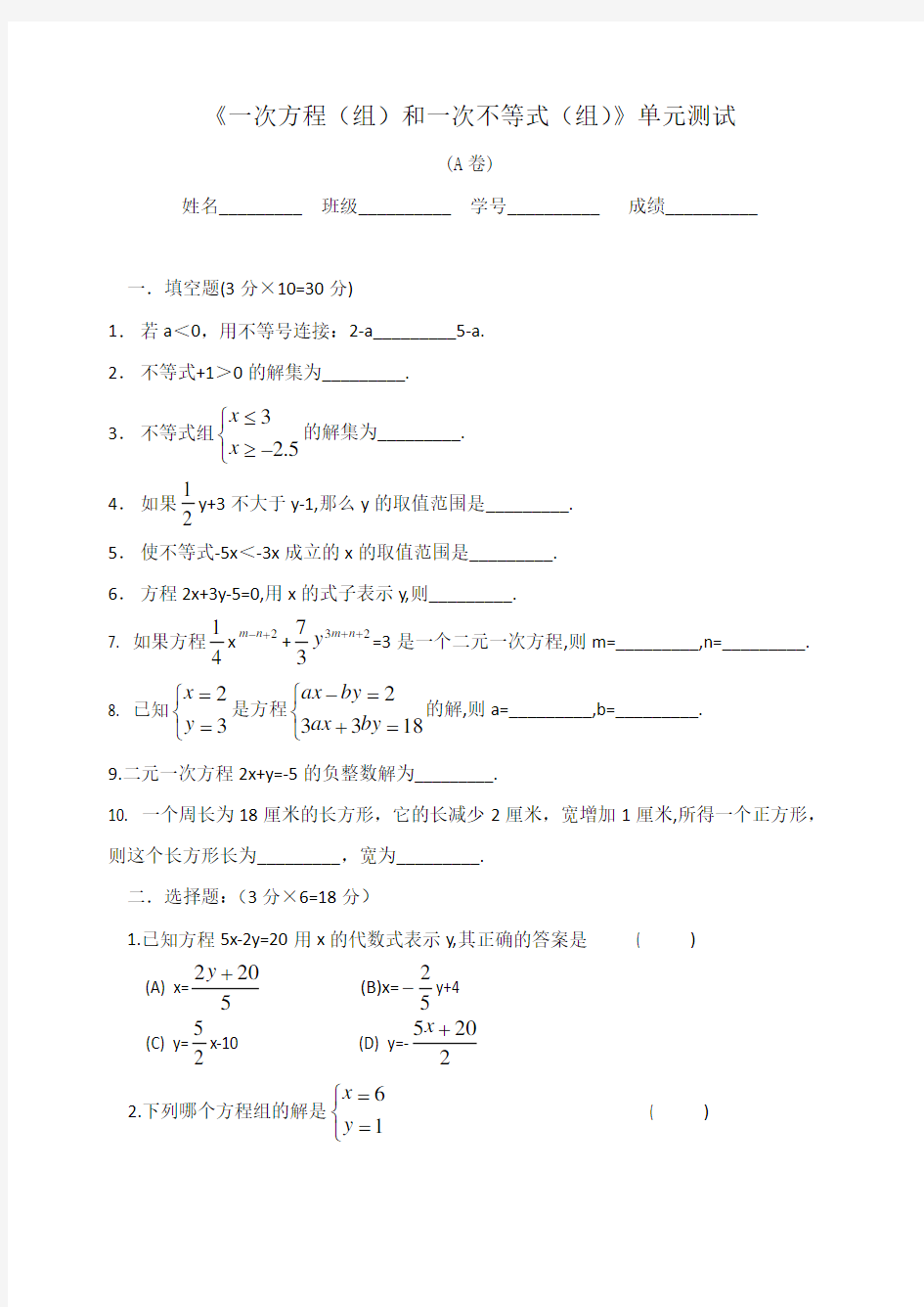 一元一次方程和一次不等式章节测试