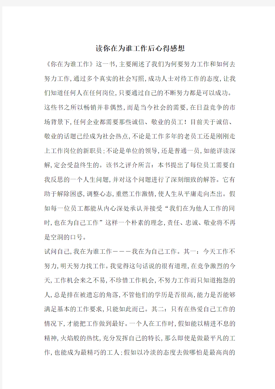 最新读你在为谁工作后心得感想