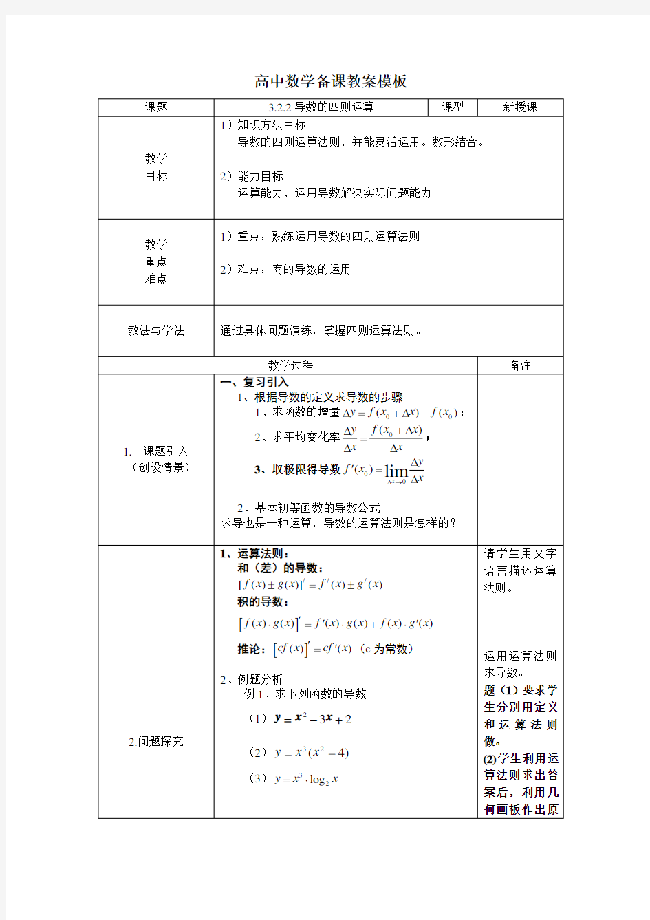 高中数学备课教案模板