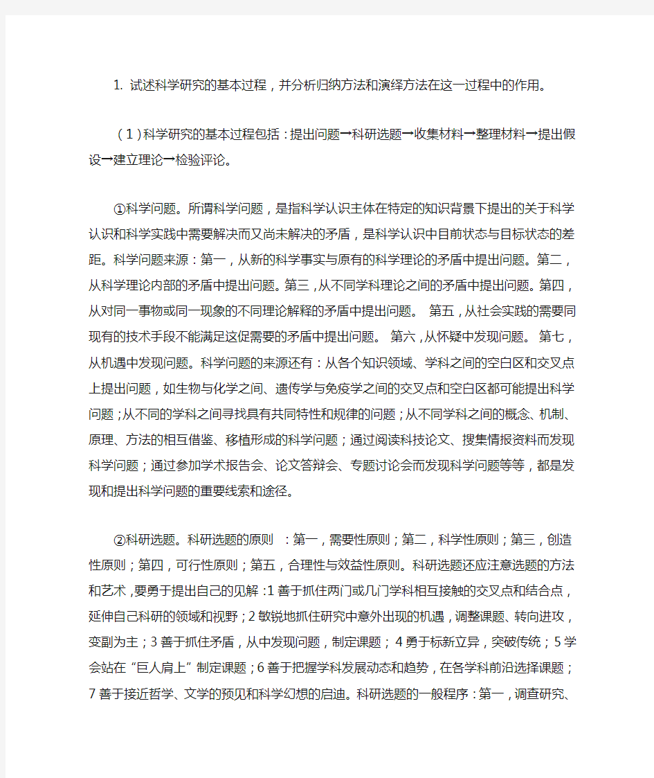 自然辩证法科学研究一般程序