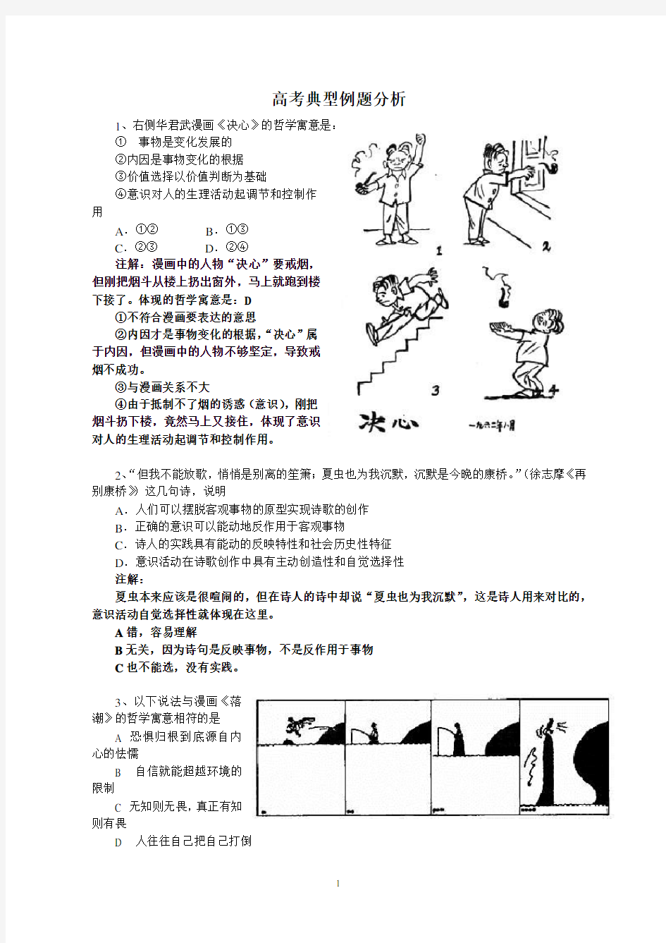 高考典型例题漫画答案