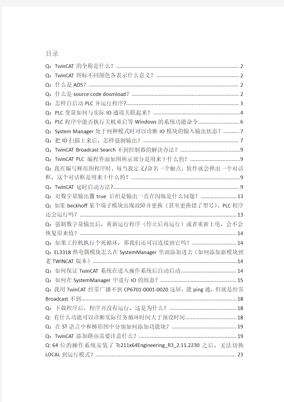 倍福PLC编程应用常见问题解答.pdf