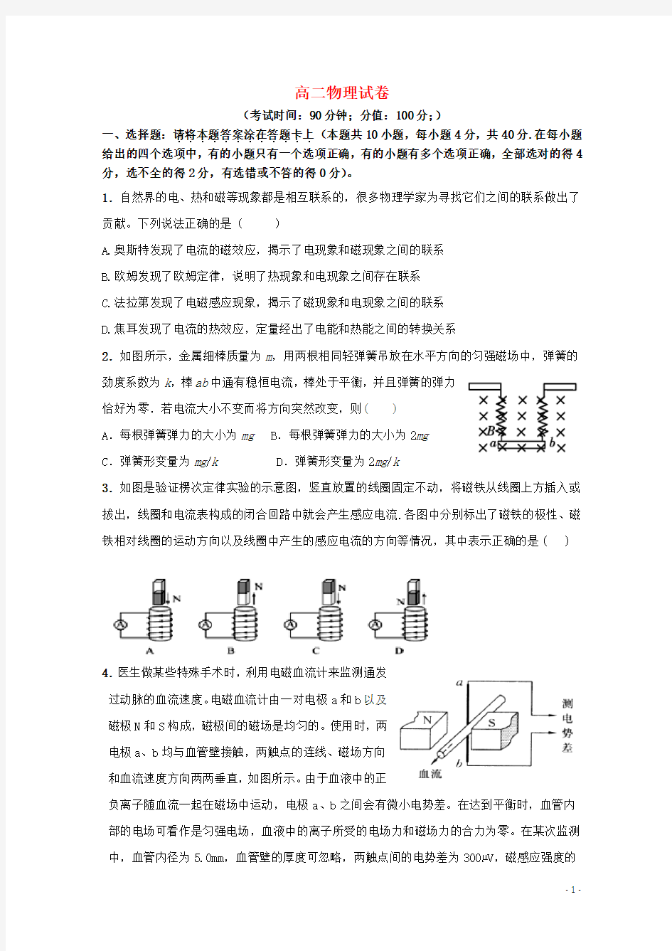 河北省保定市高二物理12月月考试题 