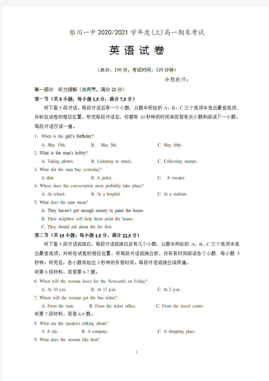 宁夏银川一中2020-2021学年高一上学期期末考试英语试题