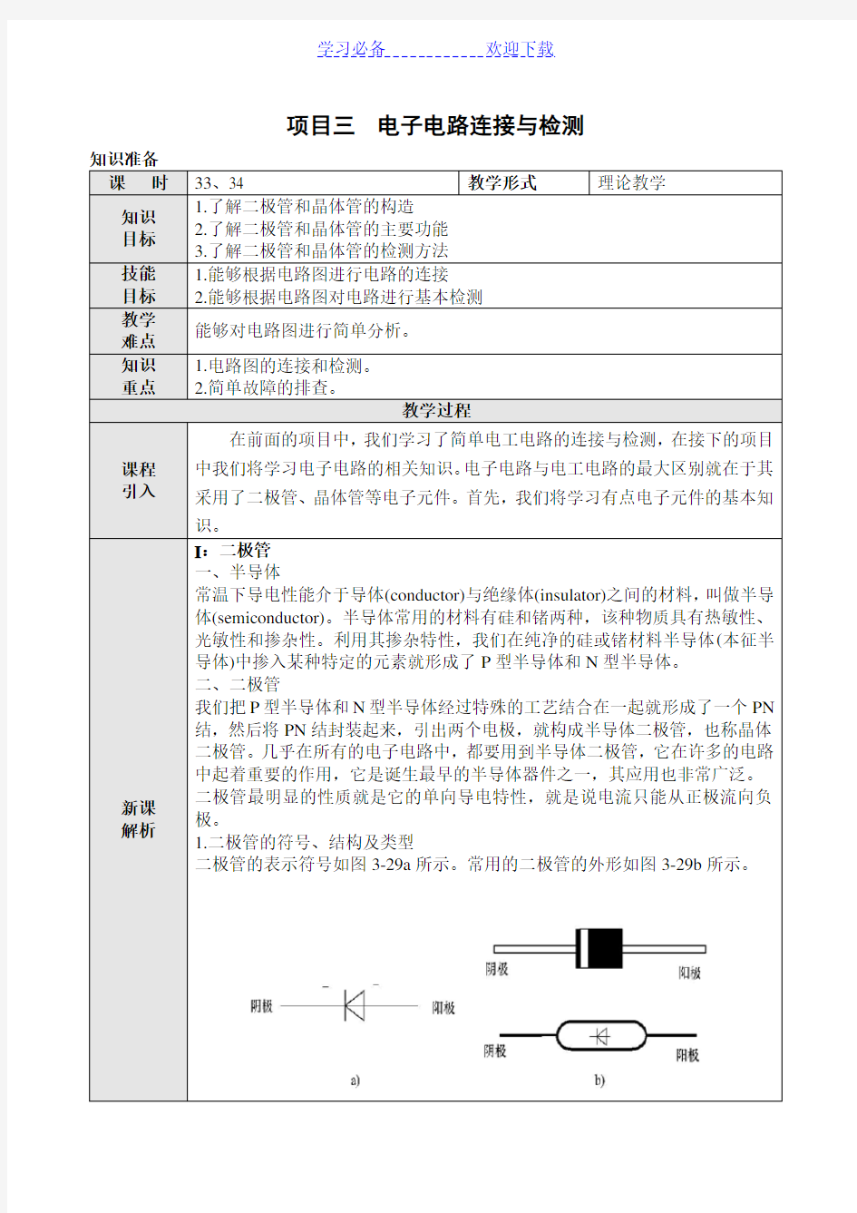 汽车电工电子基础教案