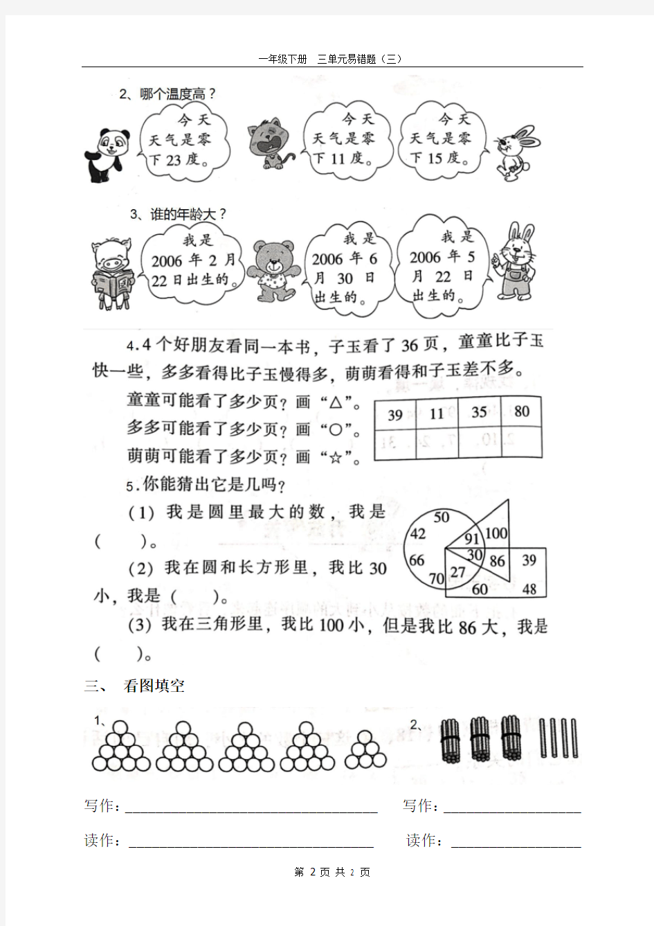 北师大版数学一年级下册三单元易错题(3)校正版