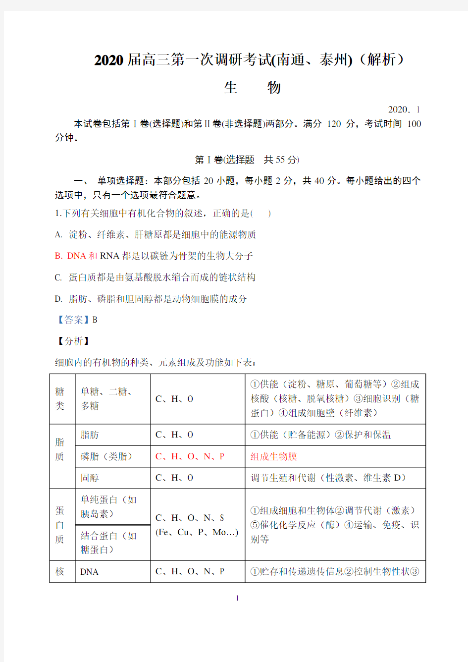 (解析版)江苏省南通市、泰州市2019-2020学年高三第一次调研测试生物试题