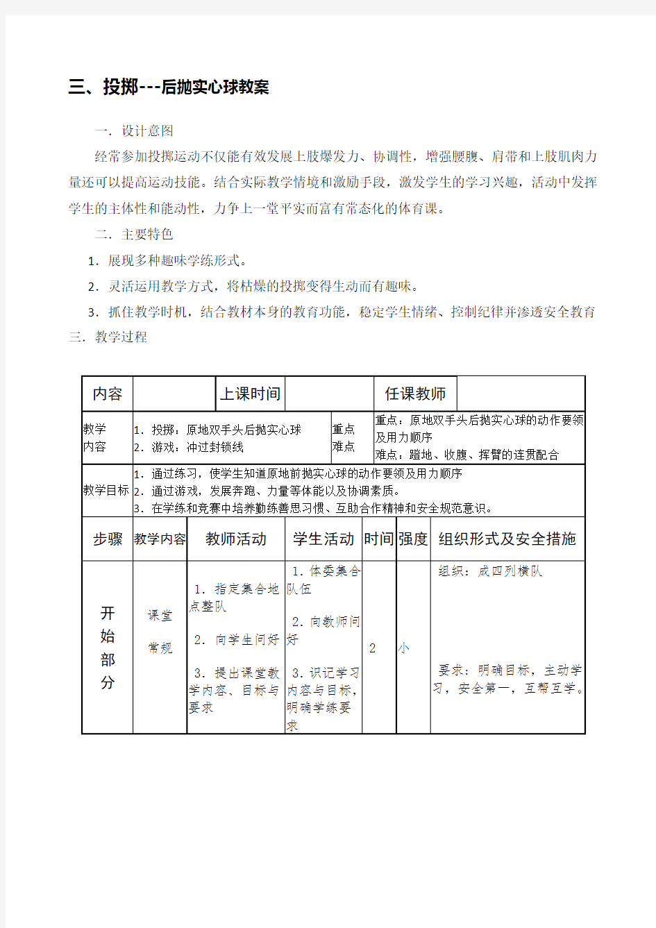 后抛实心球教案