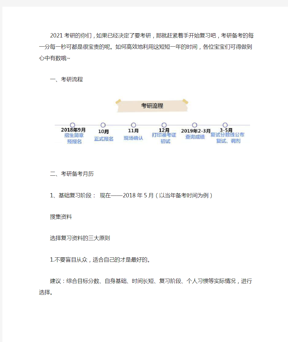 考研要准备些什么-全年流程详细版整理!