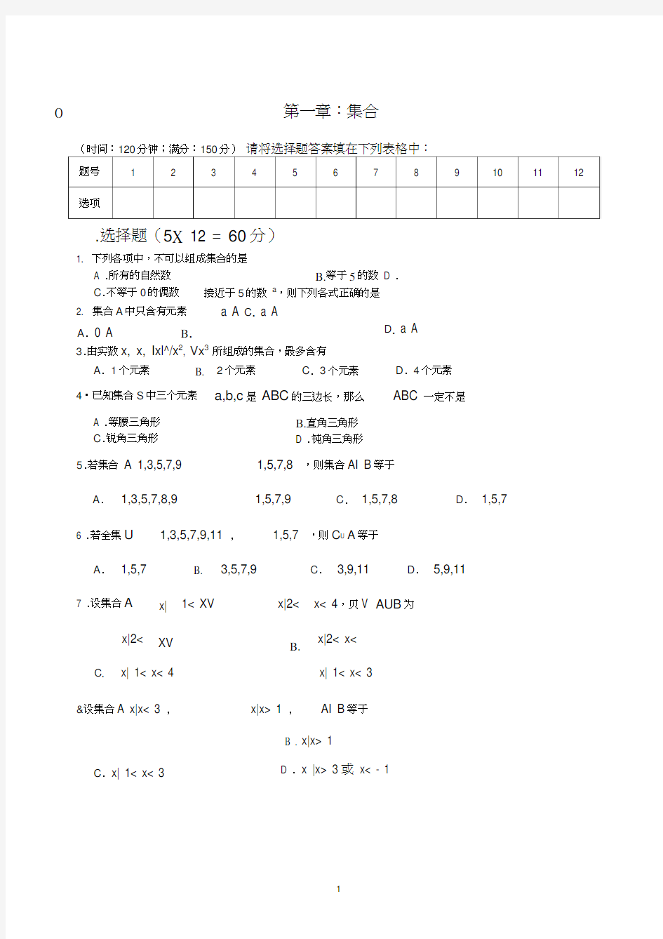 (完整版)中职数学集合单元测试