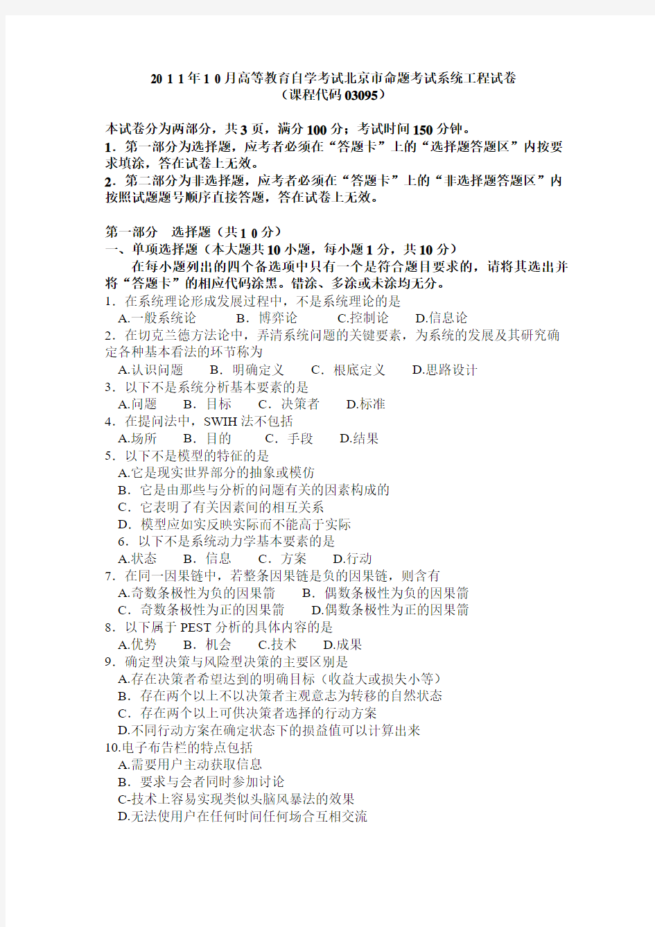 系统工程2011年10月高等教育自学考试全国统一命题考试