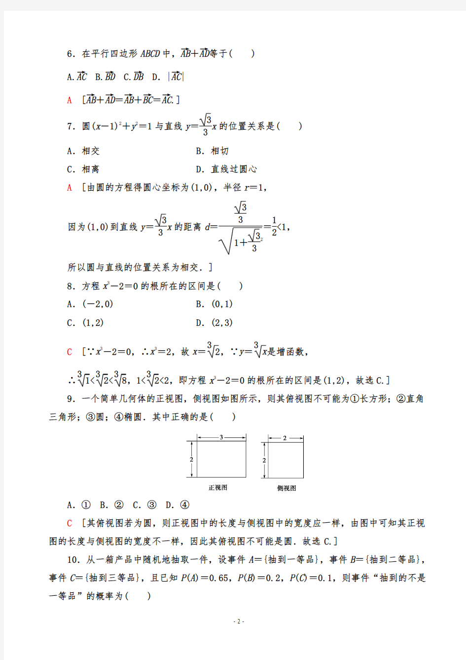 广东学业水平测试数学学考仿真卷 (解析版)