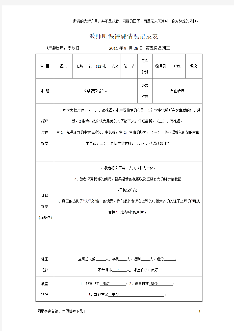 (新)教师听课评课情况记录表