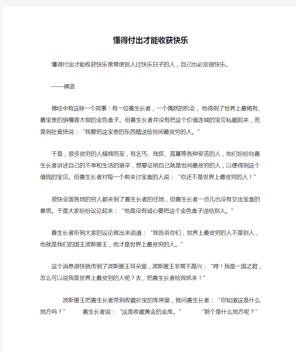 懂得付出才能收获快乐