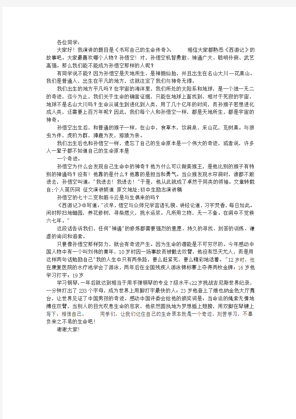 三年级一班名人故事演讲稿