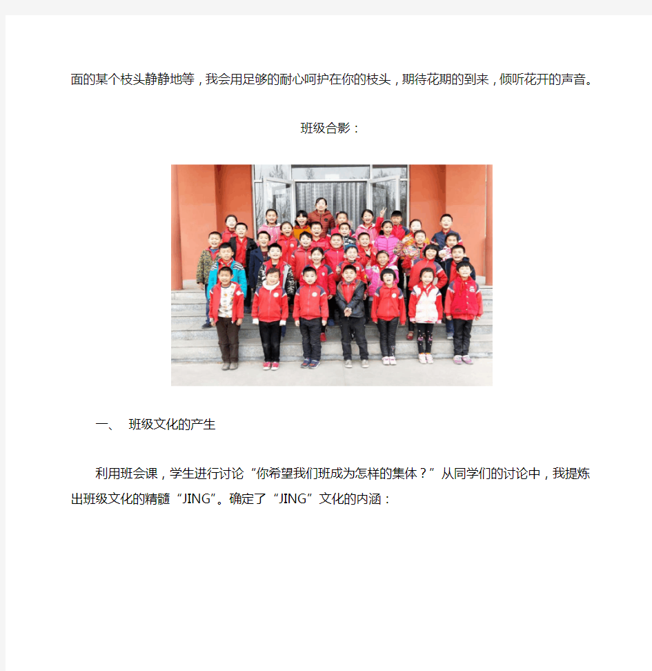 小学班级文化建设方案