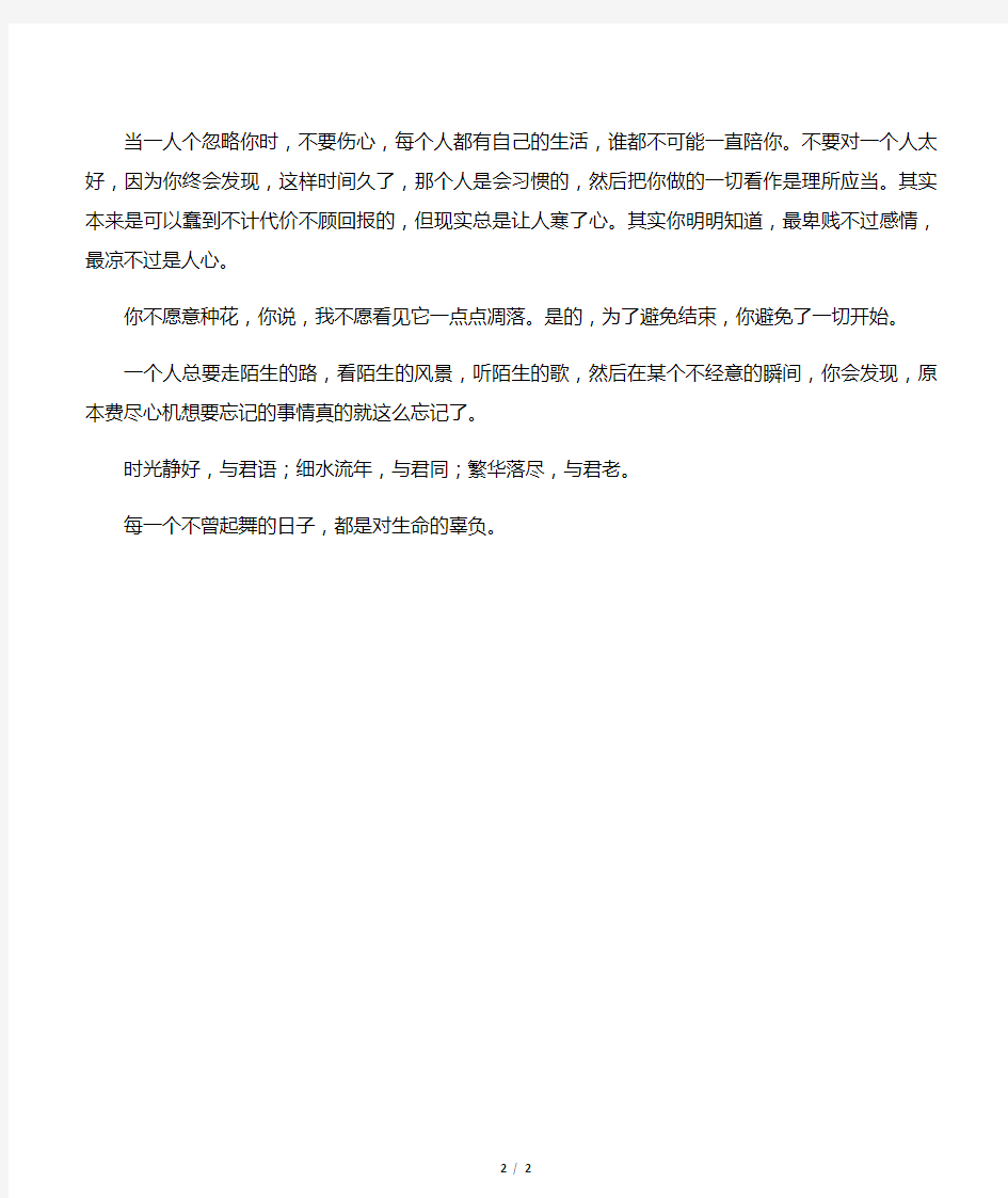 关于生活和爱情的感悟的句子