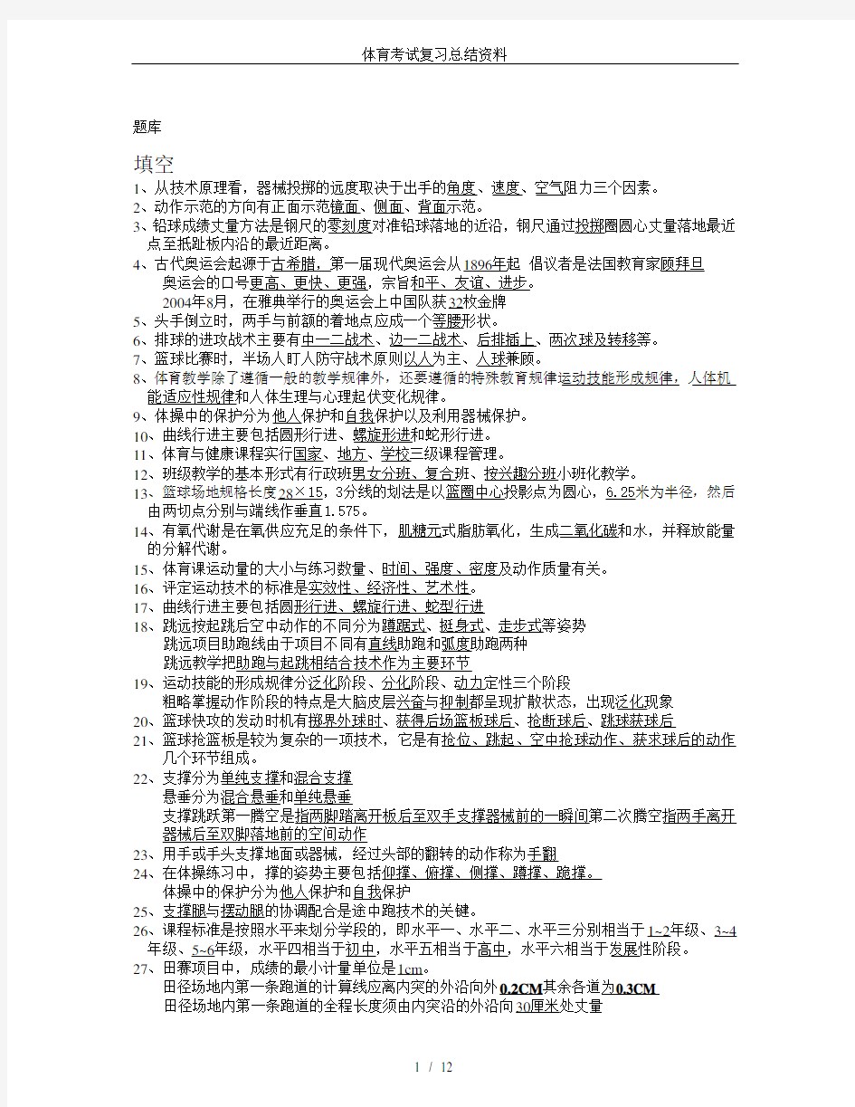 体育考试复习总结资料