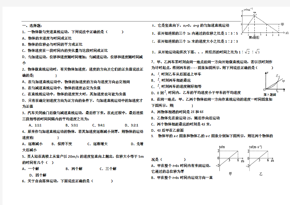 高中物理必修一匀变速直线运动测试题