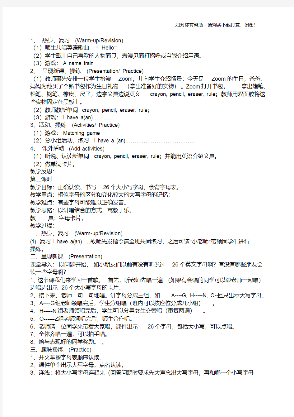 小学英语人教版pep(三年级起点)三年级上册英语全册教案