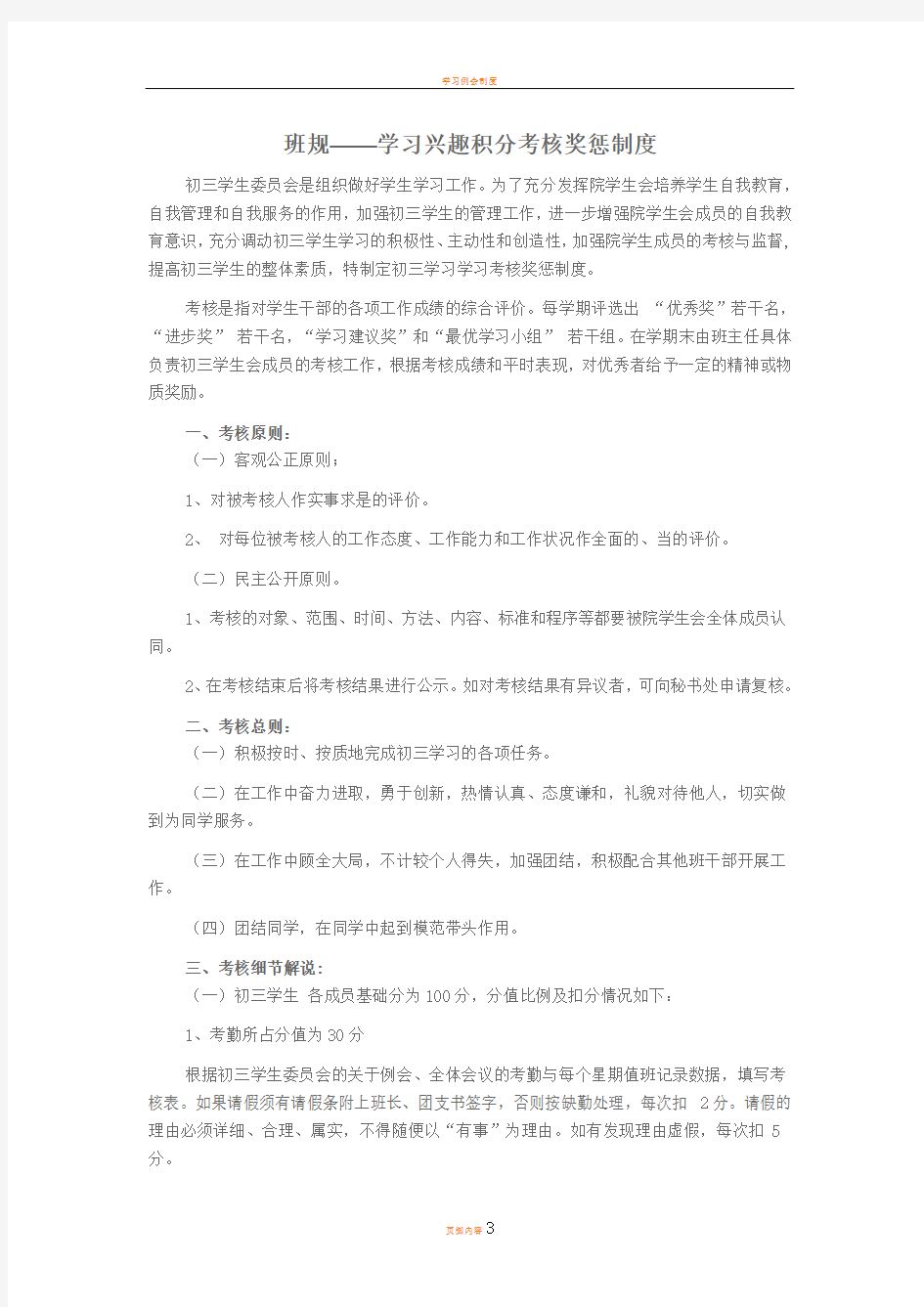 学习兴趣积分考核奖惩制度