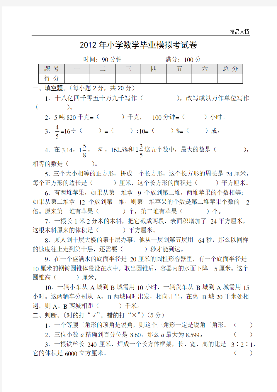 小学数学毕业模拟考试卷(含答案)