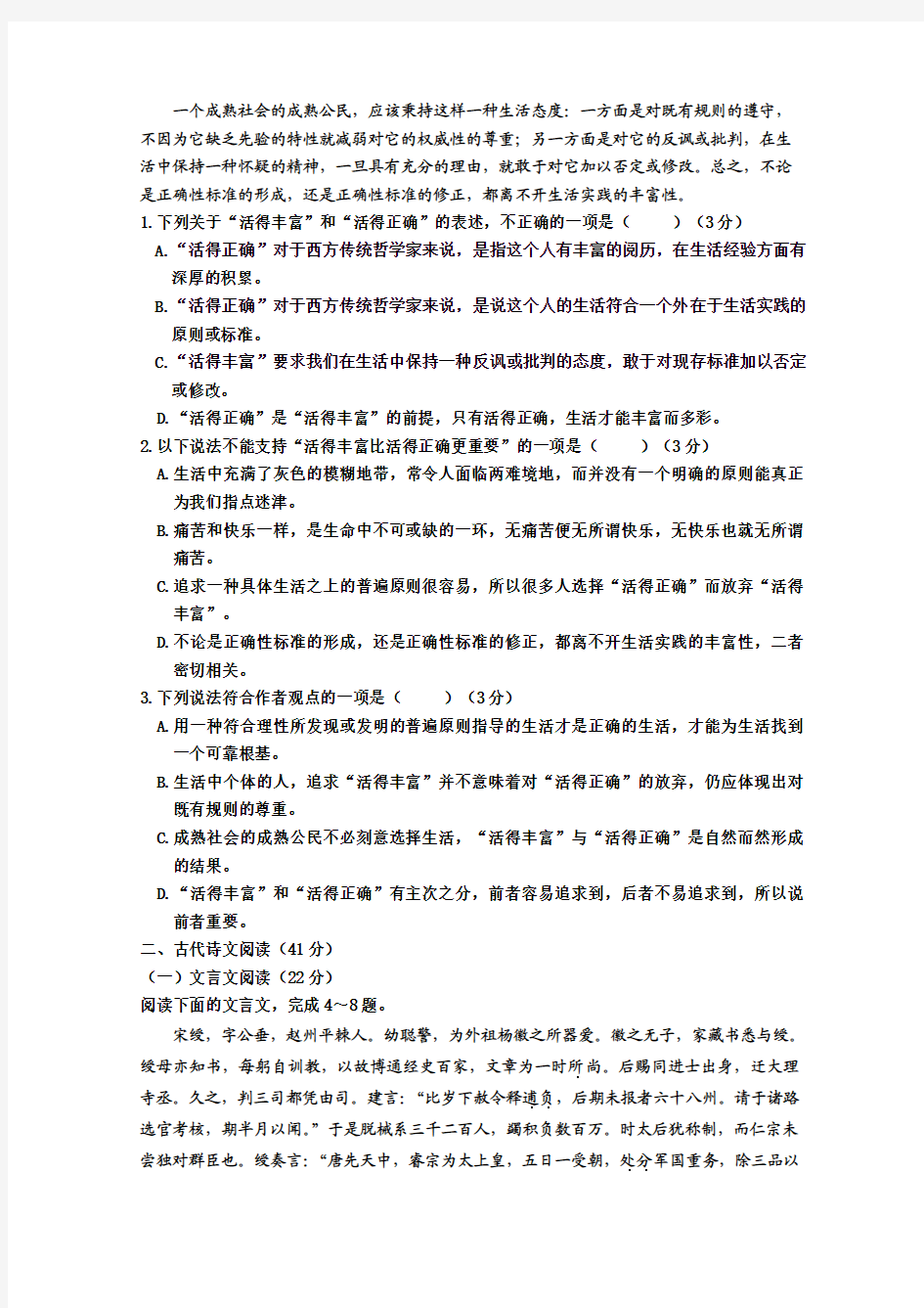 河北省正定中学2014-2015学年高二下学期期末考试语文试题