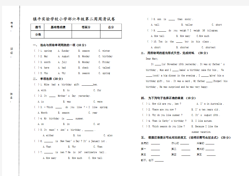 六年级英语第二周周清测试卷