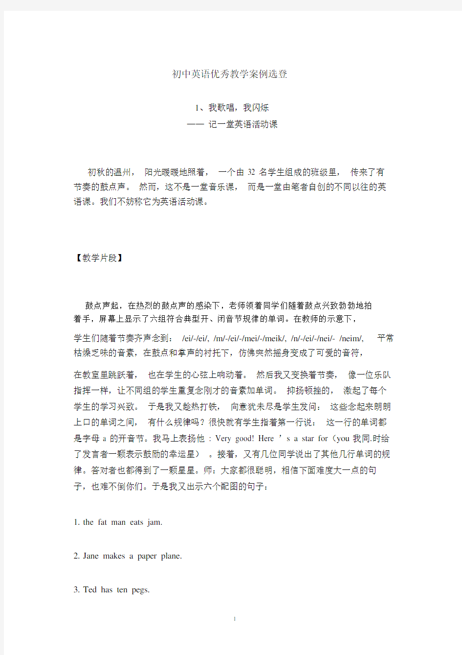 初中英语优秀教学案例选登.doc