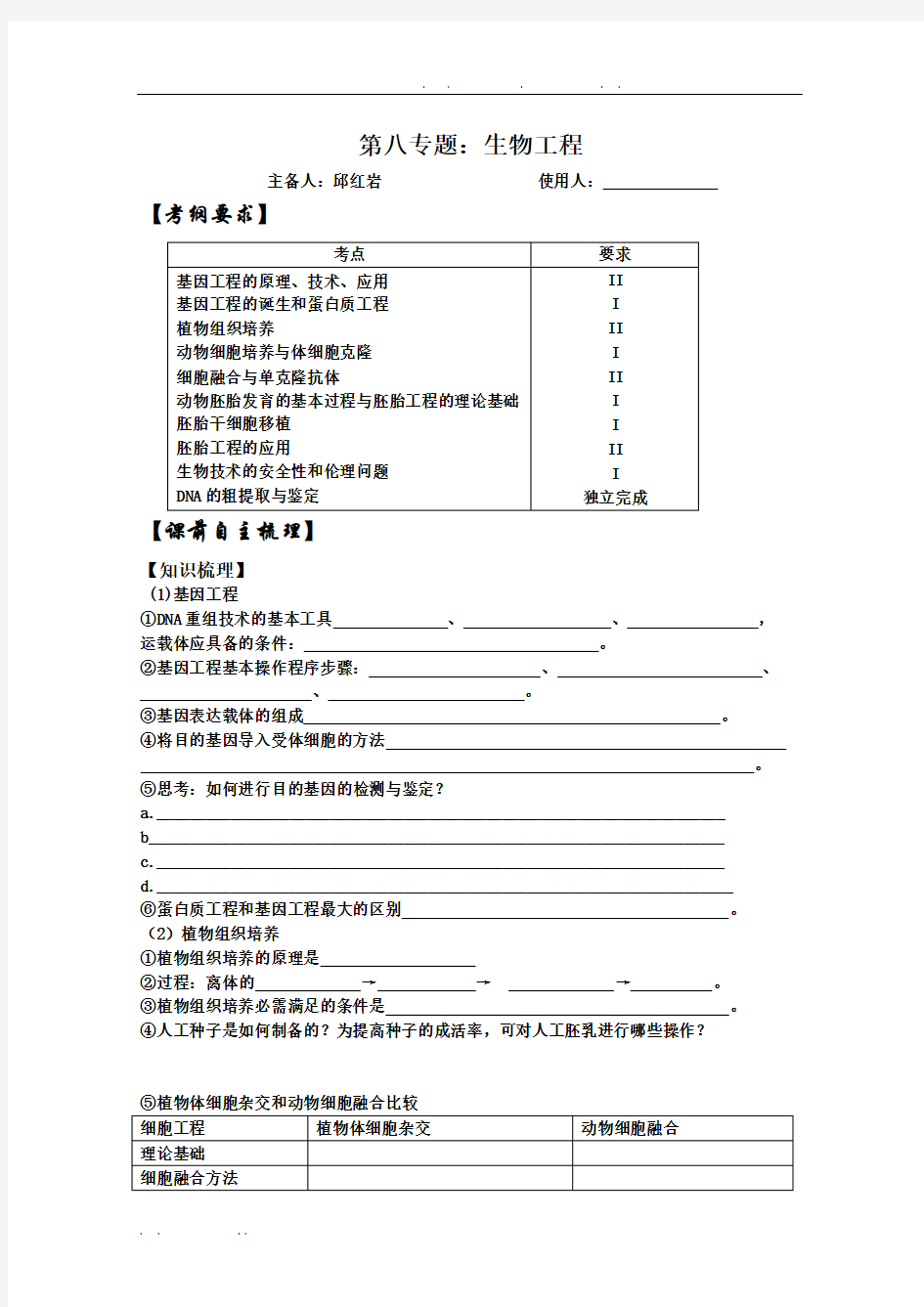 高中二年级生物生物工程