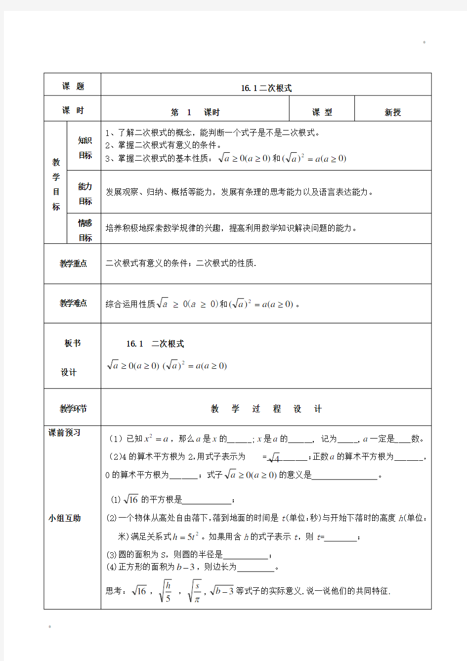 人教版八年级下册数学教案全册