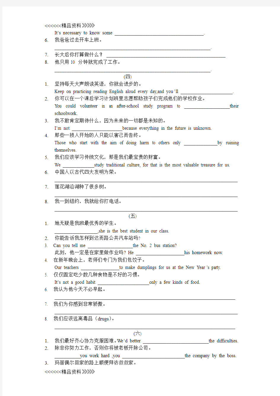 中考英语句子翻译专项练习资料