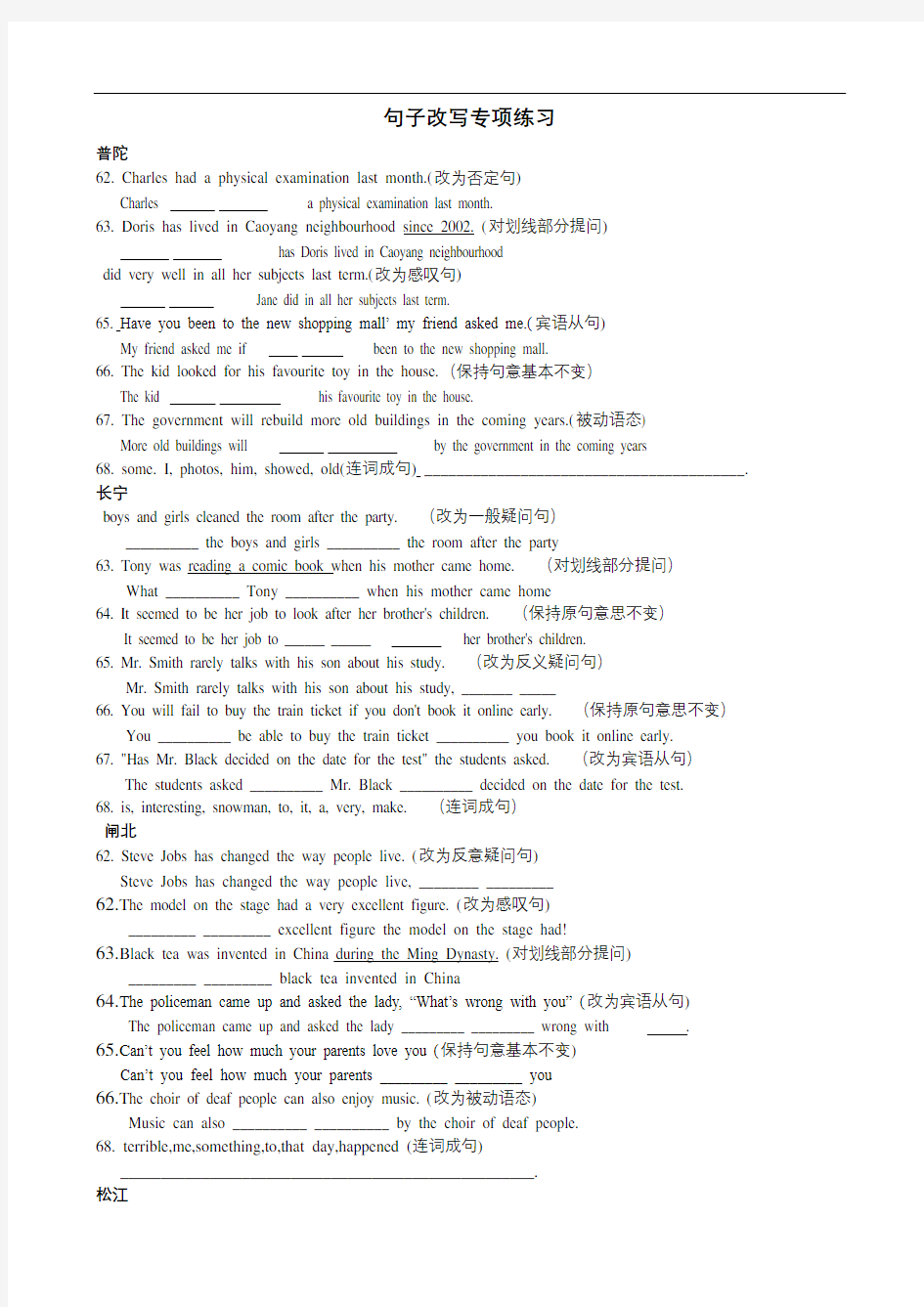 上海中考一模英语句子改写专练带答案