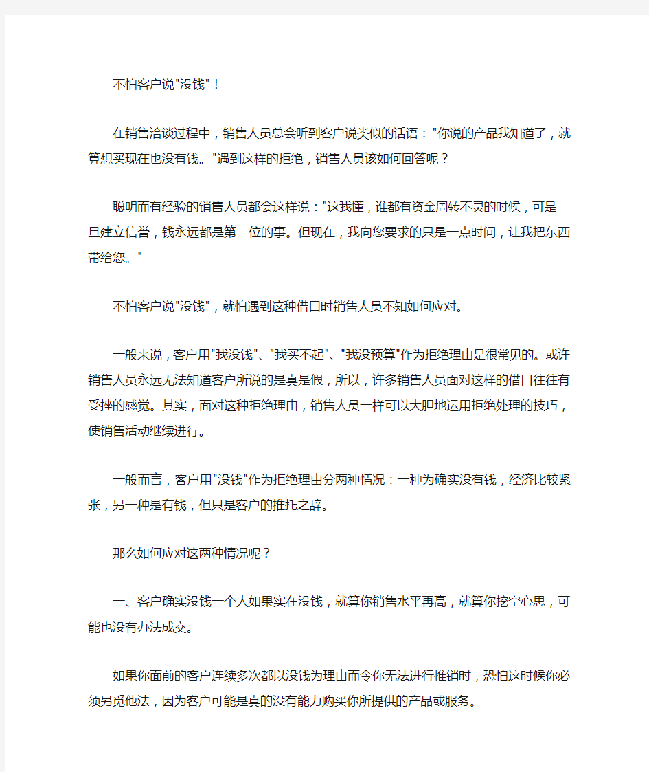 当客户说“没钱”,我该怎么应对