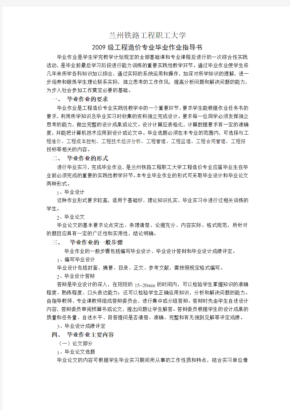 毕业设计任务书(1)