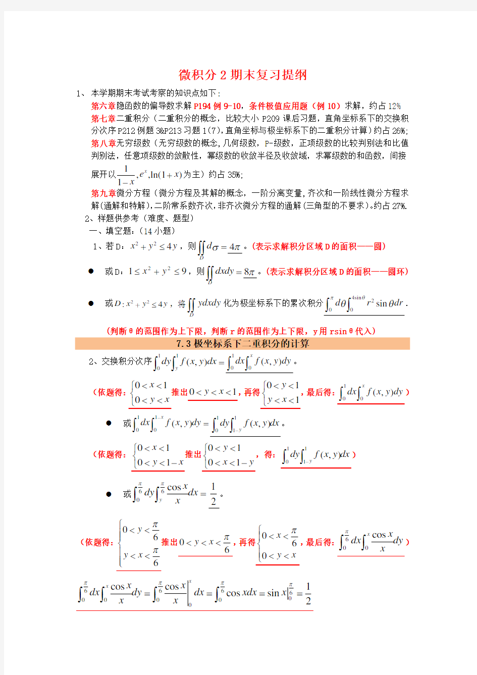 微积分2期末复习提纲答案(1)