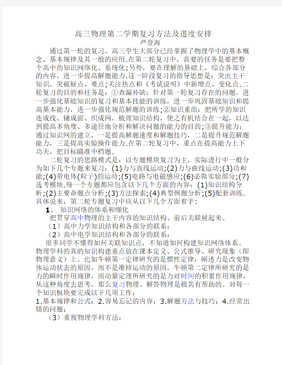 高三物理二轮复习方法