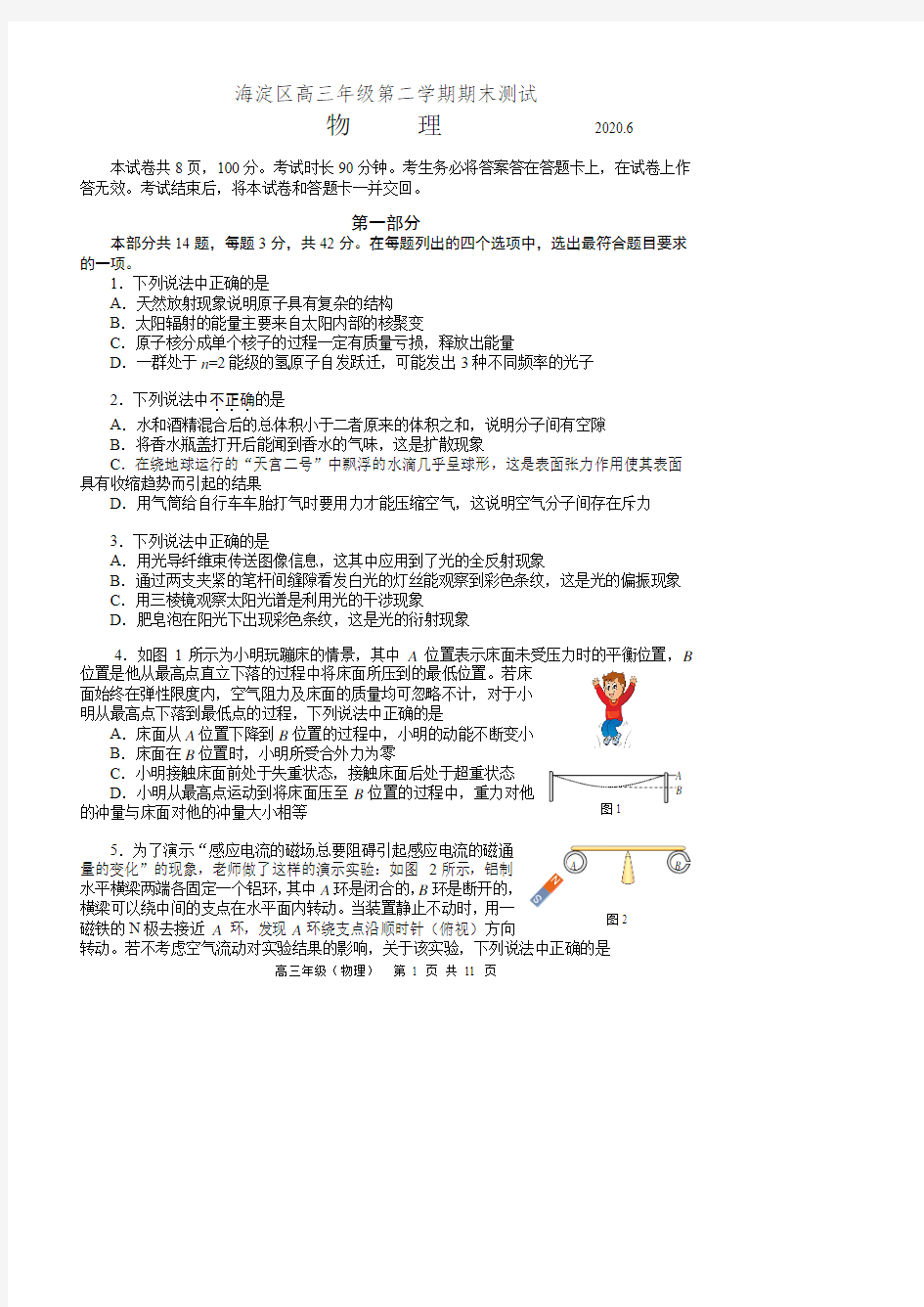 2020.6.4 海淀高三物理二模(官方版)