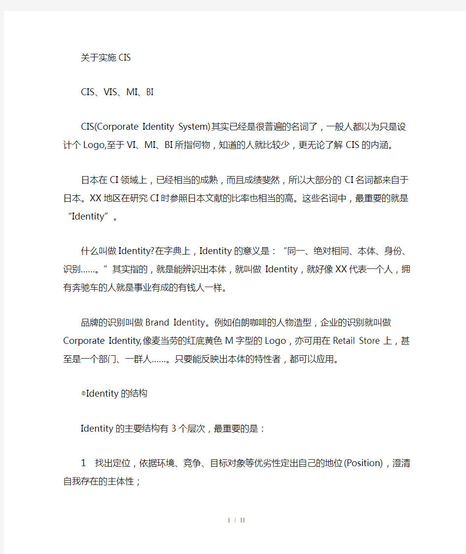 CIS企业形象识别系统